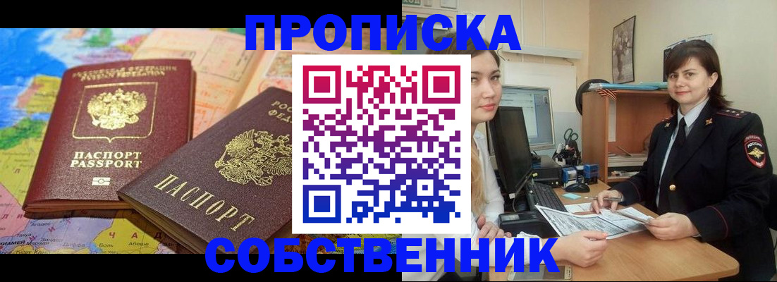 временная регистрация в квартире в Зарайске