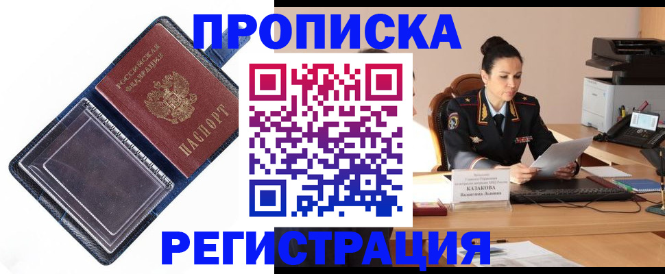 временная регистрация гарантия в Зарайске