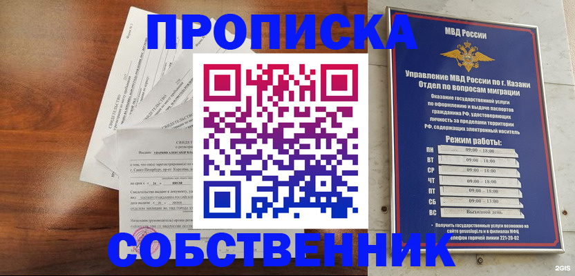 прописка для работы в Зарайске