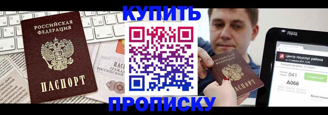 прописка штамп в Зарайске